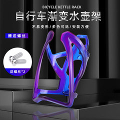Single Bike Water Bottle Holder Outdoor Cycling Equipment Mountain Road Bike Cup Rack Colorful Gradient Bicycle Water Bottle Mount
