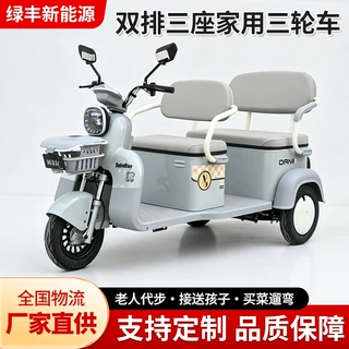 定制休闲电动三轮车家用老人代步车载人接娃买菜双排电动三轮车