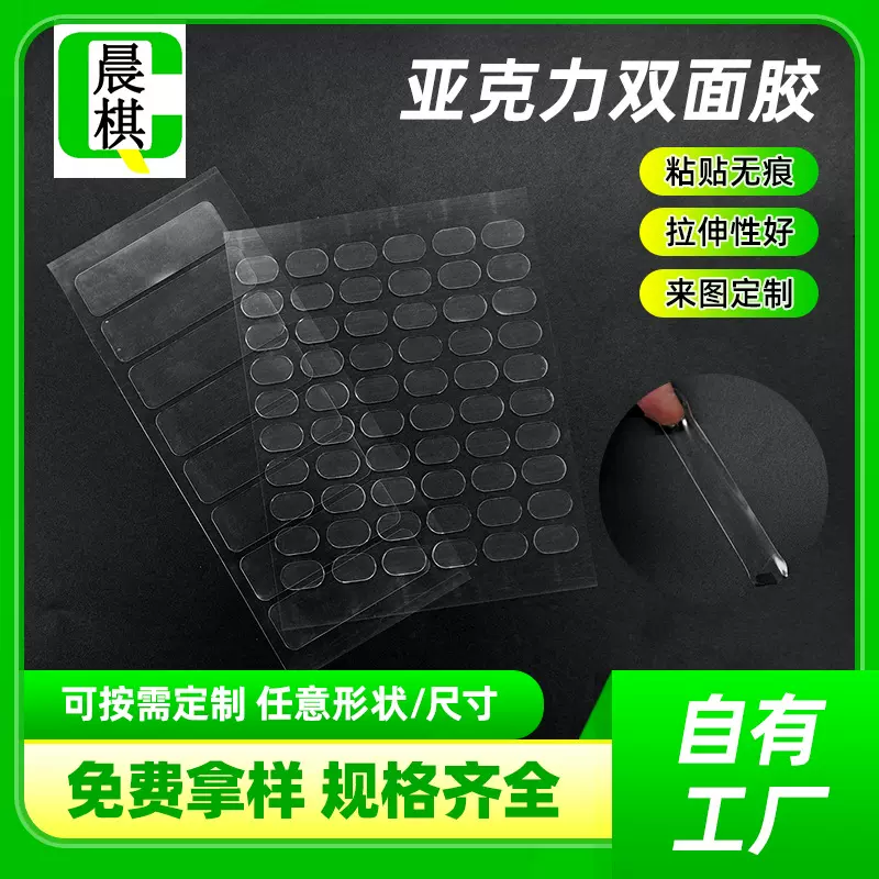 透明纳米亚克力双面胶加厚双面胶车载圆形可移胶春联无痕胶厂家