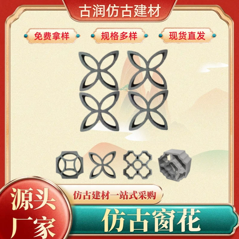 Поставка старинных оконных решеток для зданий, полых четырехугольных оконных решеток, оконных решеток из медных монет, антикварных полых садовых пейзажей, готовый запас.