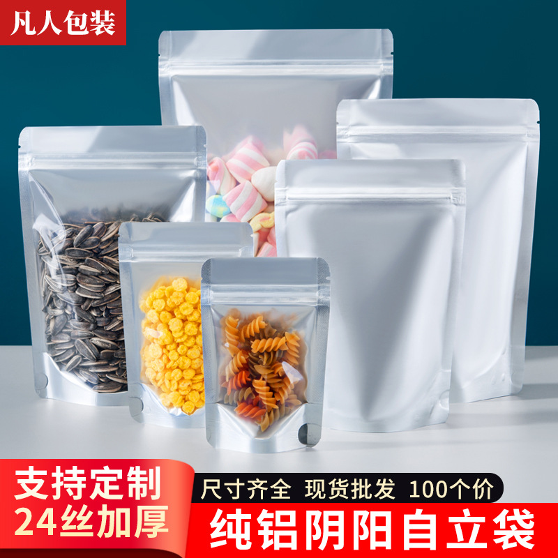 纯铝箔阴阳自立自封袋半透明茶叶鱼饵包装袋锡箔纸猫狗粮密封口袋