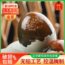 30枚松花皮蛋鄱阳湖60-70g溏心整箱正宗土鸭蛋无铅工艺厂家直销