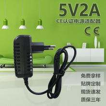 跨境专供欧规5v2a电源适配器 CE认证黑白色机顶盒LED灯条电源