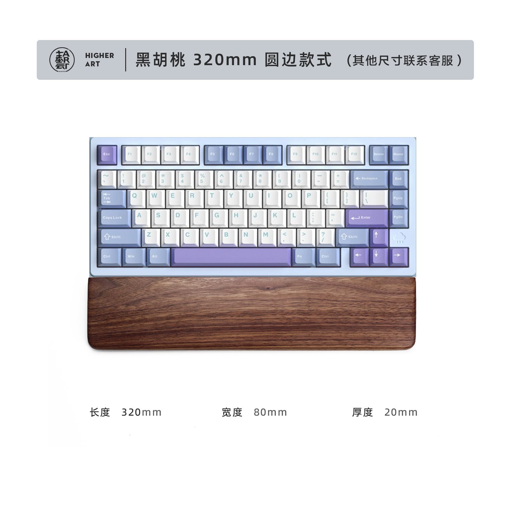 블랙 월넛 320mm/라운드 엣지(75키용)