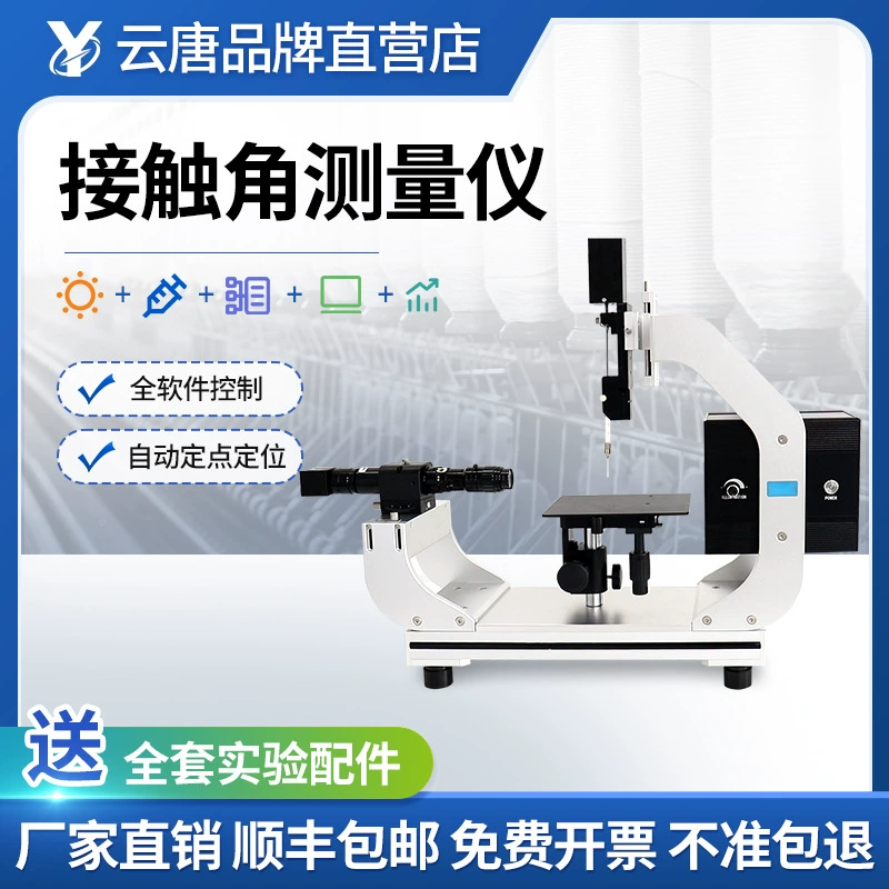 Измеритель угла контакта Портативный полностью автоматический измеритель угла контакта Капли воды Оптический тестер угла контакта
