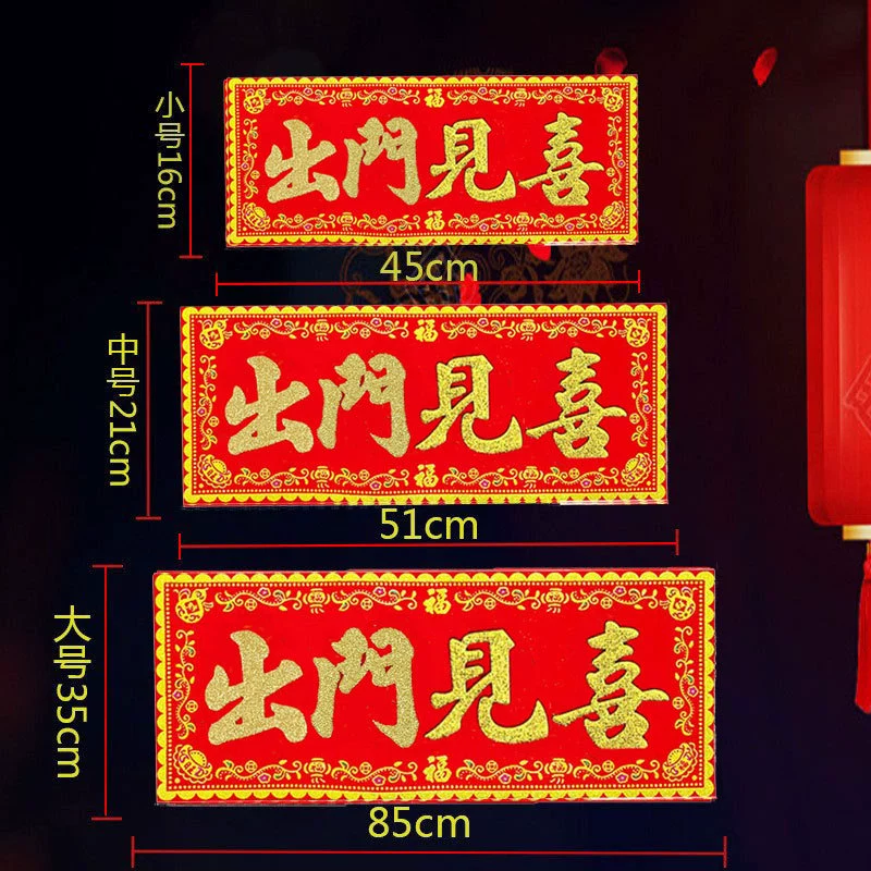 Выйдите на улицу, чтобы увидеть красное дно горячего золотого бархата из четырех символов Хуньчунь самоклеящаяся наклейка