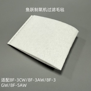 Spot Yuyue Oxygen Concentrator Felt Oxygen Concentrator Filter Cotton 7F8F9F Series Dustproof Air Filter Set