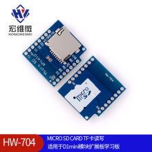 MICRO SD  CARD TF卡读写 适用于D1mini模块扩展板学习板