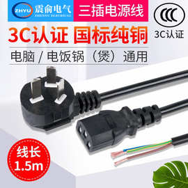 厂家 国标品字尾电源线电饭锅微波炉插头线国标AC电源线1.5米
