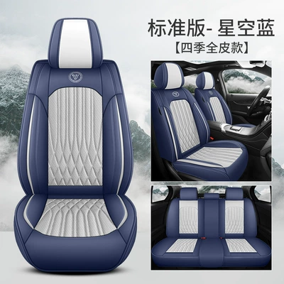 Cover Car Seat Cushion Universal Four-Season Four Seasons Pad - starry-sky-blue-standard-edition-full-leather-general-purpose