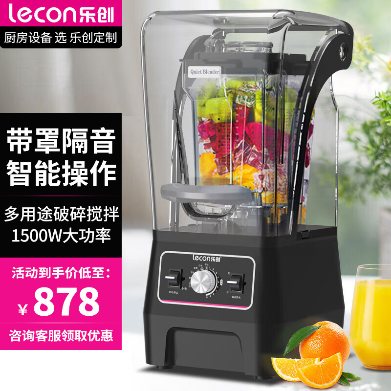 乐创隔音沙冰机商用奶茶店带罩静音碎冰榨汁萃茶机刨冰沙破壁料理