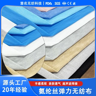 工厂直发氨纶丝弹力布纵向拉伸弹力无纺布眼罩手套孕妇裤用弹力布