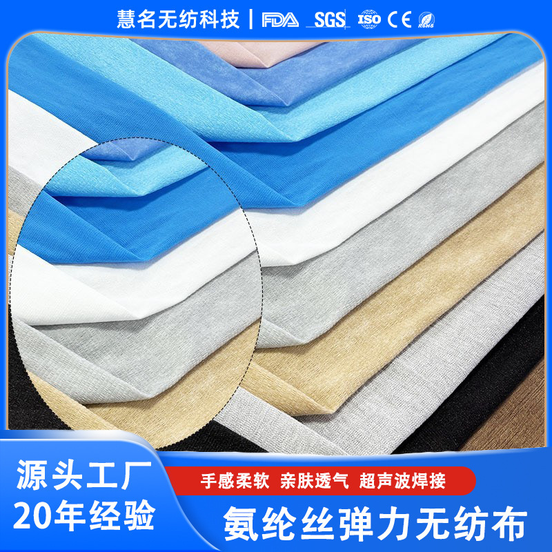 Factory Direct Spandex Elastic Fabric Longitudinal Stretch Elastic Non-Woven Fabric for Eye Masks, Gloves, and Maternity Pants