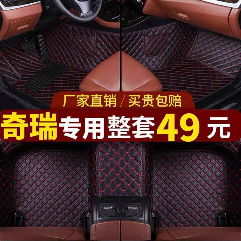 适用奇瑞艾瑞泽5脚垫gx包围e3瑞虎8  7 5x七3x八pro风云2汽车plus