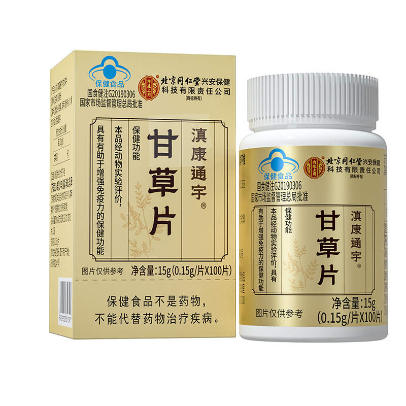 Beijing Tong Ren Tang Licorice Tablets 15G/Bottle Blue Cap Health Supplement to Strengthen Immunity, Can Be Taken as a Chewable Tablet Beijing Tong Ren Tang Licorice Tablets 15G/Bottle Blue Cap Health Supplement to Strengthen Immunity, Can Be Taken as a Chewable Tablet