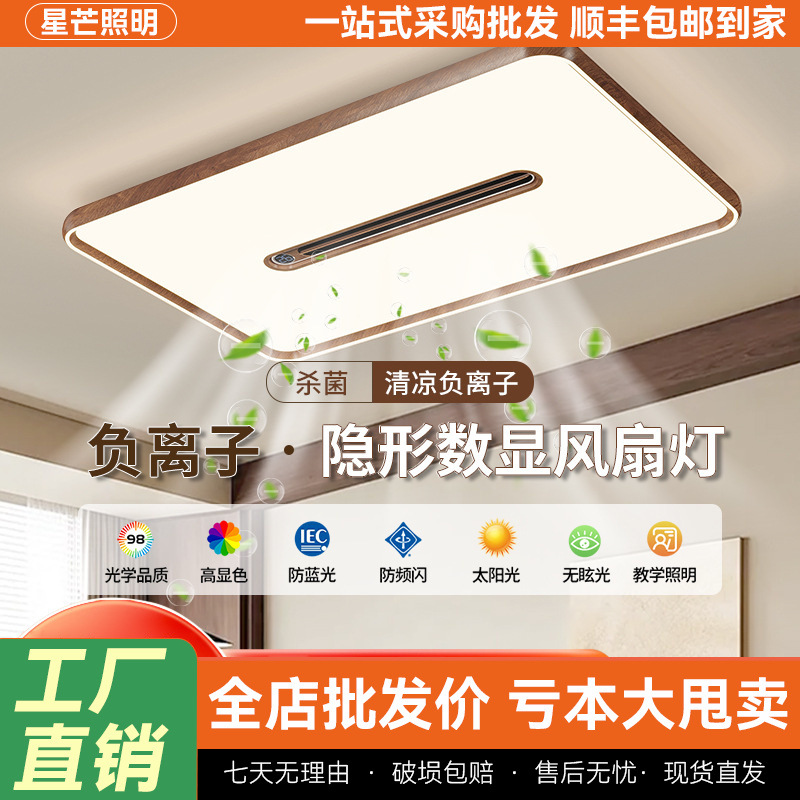 Negative Ion Digital Display Bladeless Fan Lamp Walnut Color Living Room Ceiling Lamp Vintage Style Silent Fan Lamp Wholesale