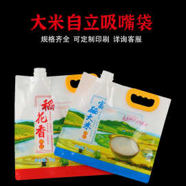 2.5KG大米吸嘴袋 5KG农家小米吸嘴袋大口径自立手提袋 大米包装袋