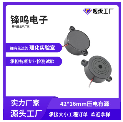 蜂鸣器 24伏规格42*16mm 倒车雷达专用与某品牌卡车大货雷达相兼