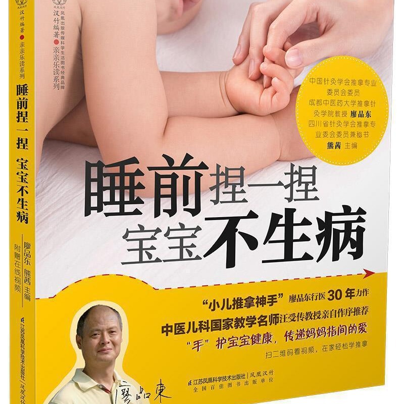 Wholesale pinch before going to bed baby not sick baby massage massage books children massage books genuine