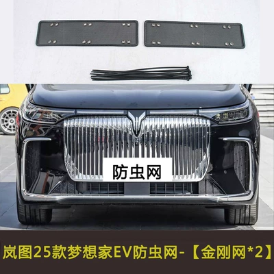 Automobile anti-insect net | Protection Net - 25-dreamer-evs