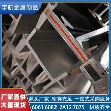 新到6061工字铝型材5052  5083 7075T型 H型铝合金型材 喷涂氧化