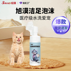 Xu Mo ペットフットクリーニングフォーム 洗い流さないケアクリーナー 猫と犬用の特別な爪と足の洗浄フットブラシ