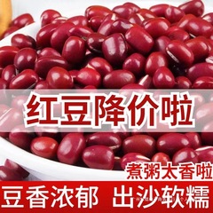 新货东北红小豆新红豆农家自产五谷杂粮高出沙多规格可选中国大陆