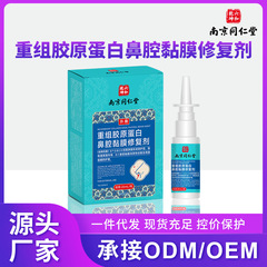 スポット南京銅仁堂再構築コラーゲン鼻粘膜マイルド鼻修復剤メーカー卸売