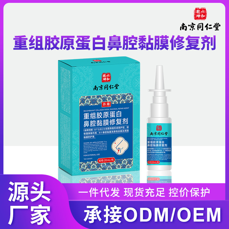 スポット南京銅仁堂再構築コラーゲン鼻粘膜マイルド鼻修復剤メーカー卸売|undefined