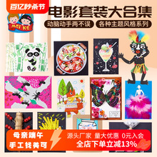 创意美术手工diy制作材料包幼儿园儿童涂鸦绘画贴画美劳教学机构