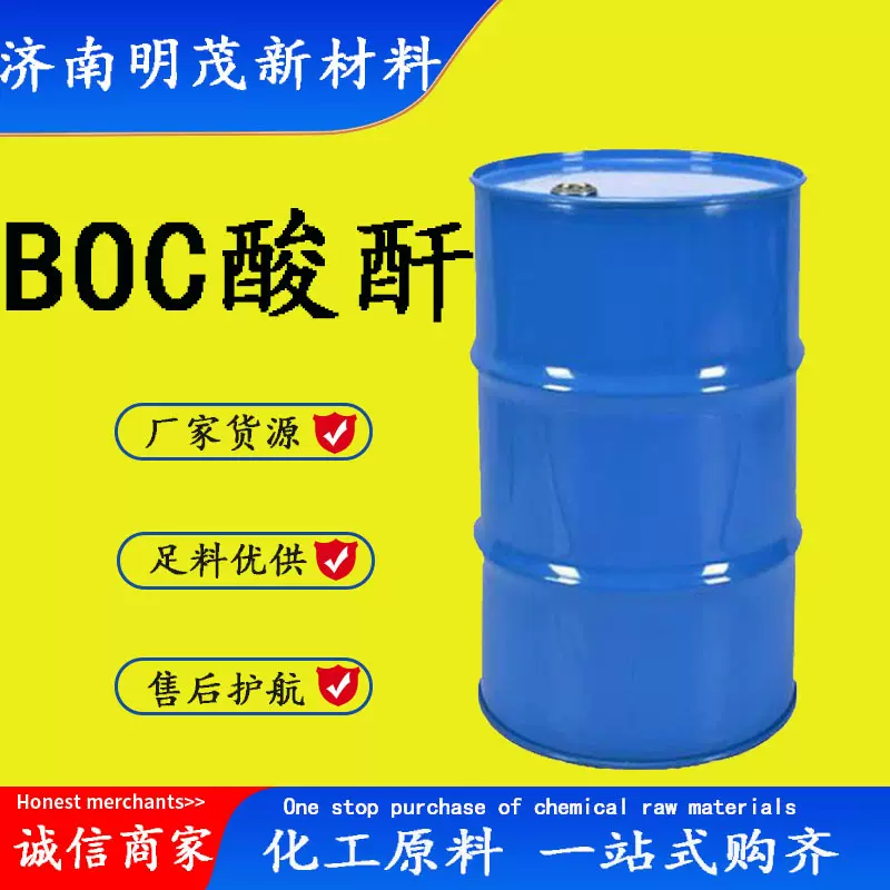 BOC酸酐 现货供应CAS:24424-99-5 二碳酸二叔丁酯