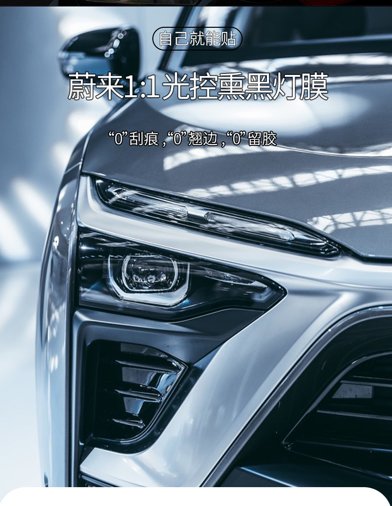 NIO blackened light film TPU front and rear light color changing film with light control, transparent black warrior sticker, good car accessory