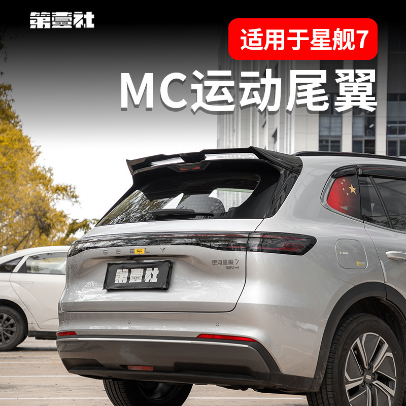 Geely Galaxy Starship 7Emi Special Mc Tail Modification Sports Top Wing Spoiler Appearance Upgrade Without Drilling