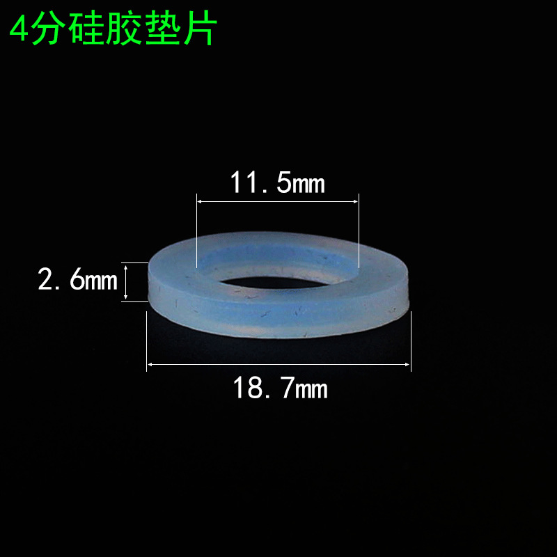 4分硅胶垫片