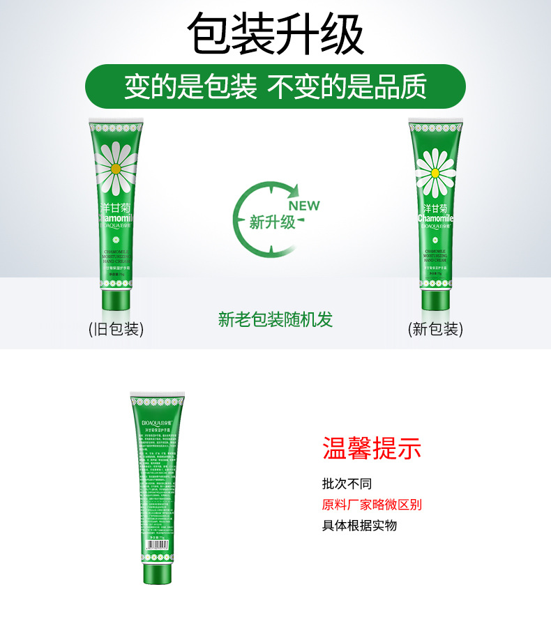 5743-泊泉雅洋甘菊经典护手霜-新旧包装