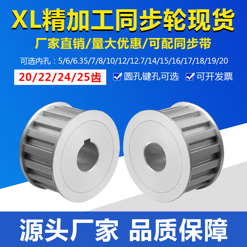 同步轮XL20齿/XL22齿/XL24齿/XL25齿多种精加工内孔 AF型 两面平