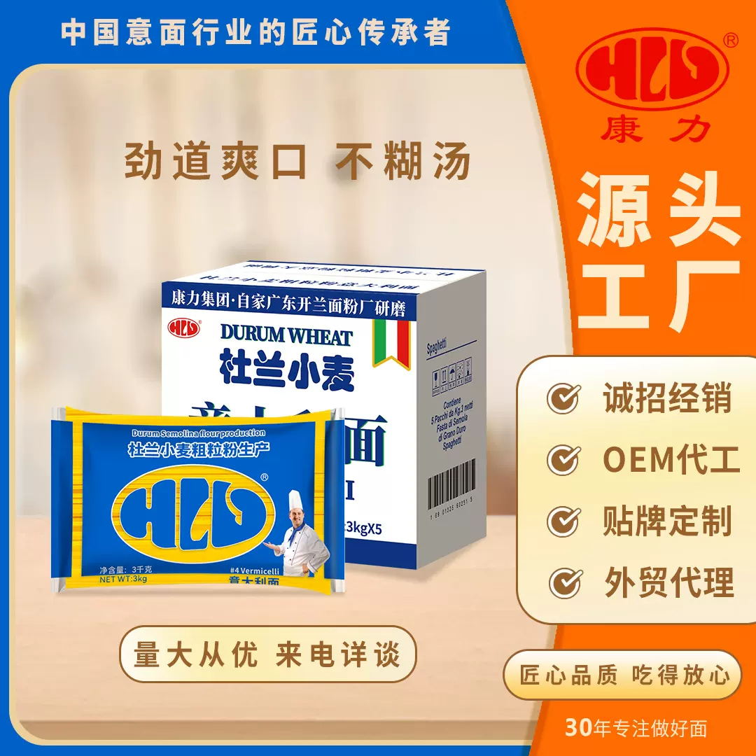 康力意大利面OEM代工贴牌定制商用餐饮西餐厅出口专供意面方便面