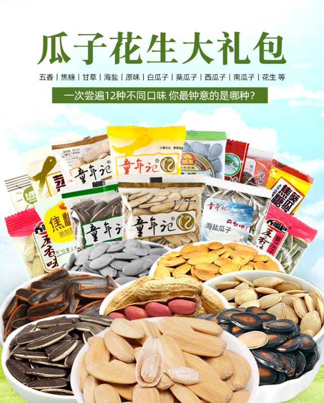 老街口瓜子落花生500gの間食ヒッコリーヒマワリの種の年の間食は年越しに卸売りして贈り物をした|undefined