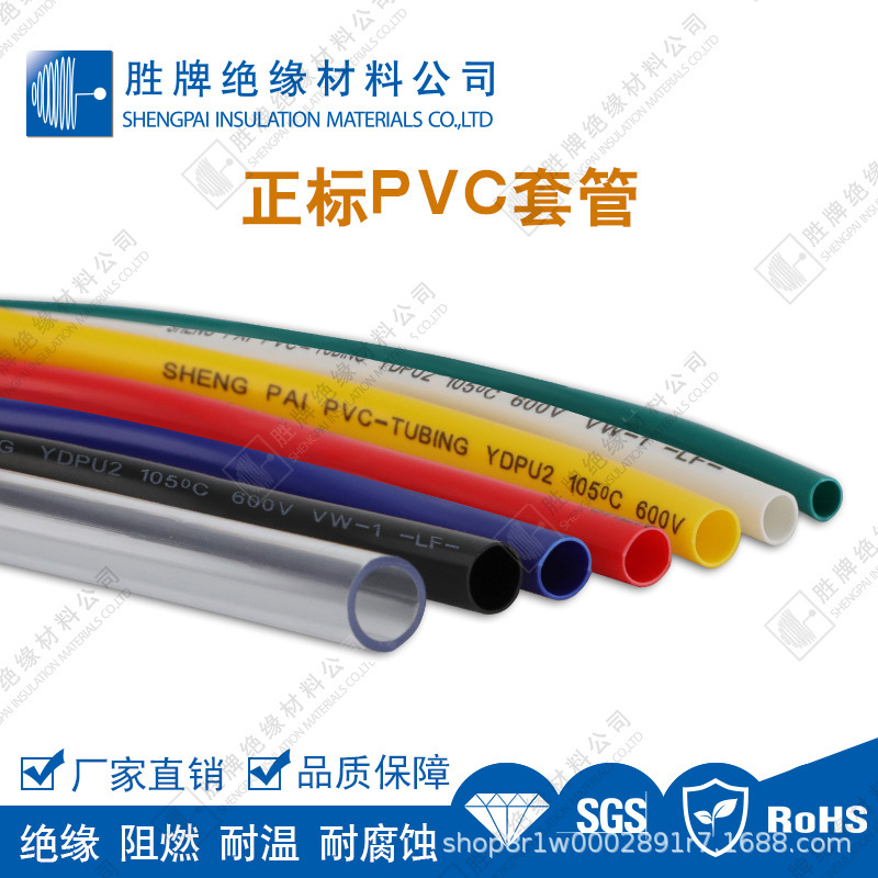 正标PVC套管聚氯乙烯阻燃保护电线管电子元件变压器线束耐压600V