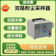 便携式中流量粉尘采样器TFC-30职业卫生呼尘总尘采样器定点采样仪