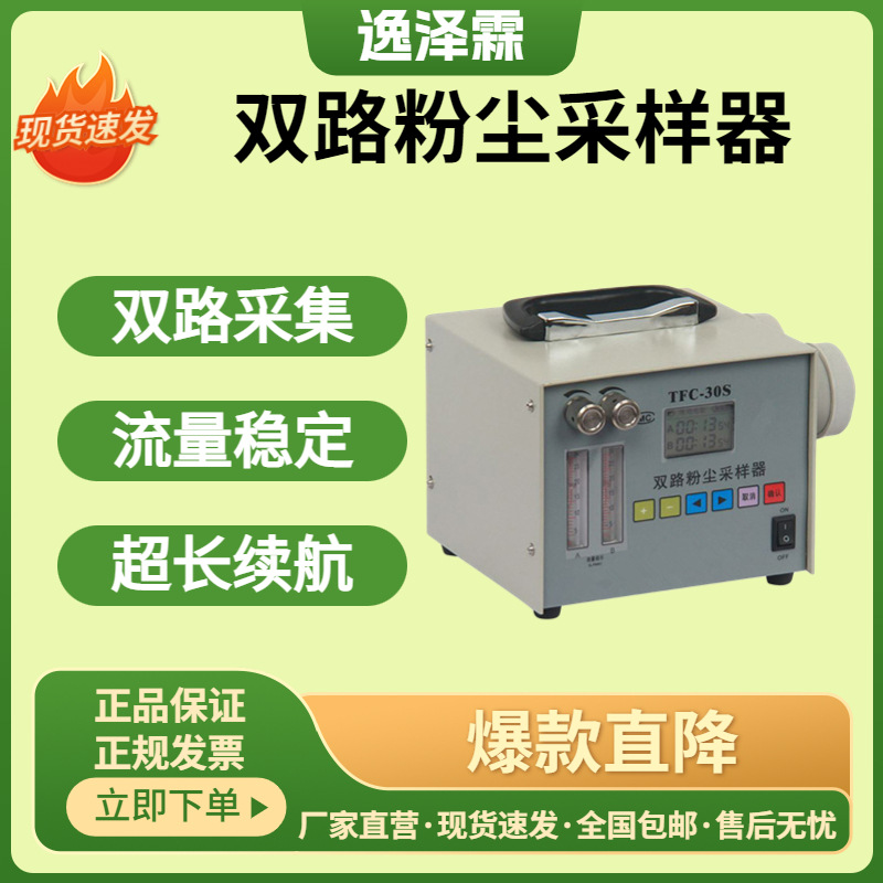 便携式中流量粉尘采样器TFC-30职业卫生呼尘总尘采样器定点采样仪