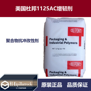 EMA US DuPont 1125AC toughening agent ema1125 compatibilizer DuPont 1125EMA hot melt grade modification