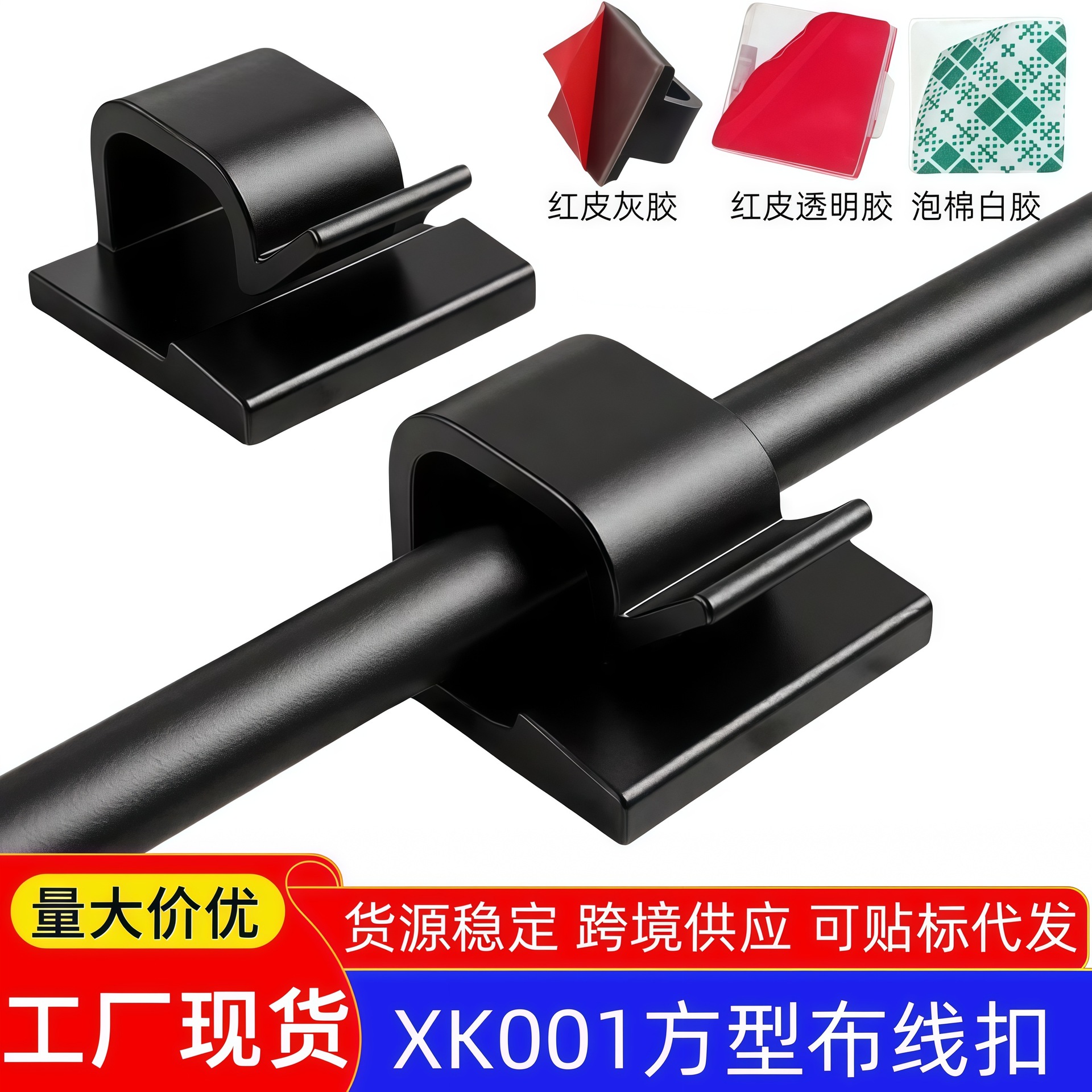 XK001车载行车记录仪布线扣网线电线收纳固定器自粘式R型线夹线卡