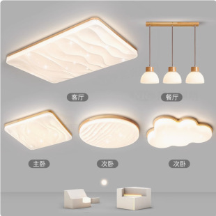 Lamps and lanterns combination whole house package Japanese log ceiling lamp supports Mijia intelligent small love students to control living room lights