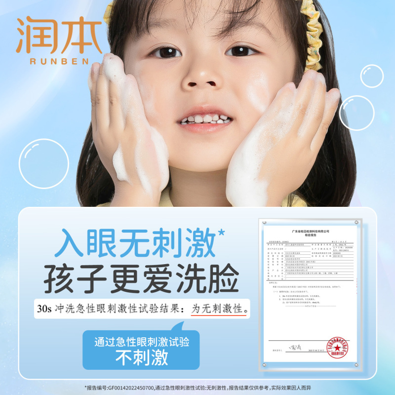 润本儿童洗面奶青少年女孩宝宝男童专用青春期学生洁面乳泡泡沫|undefined