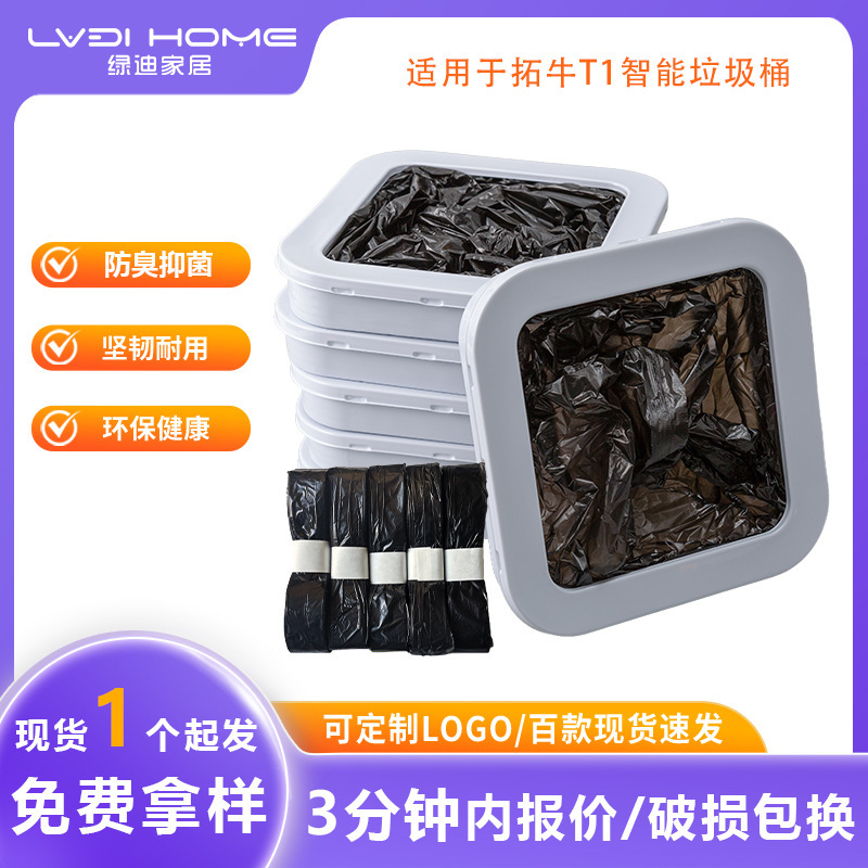 Compatible with Tuo Niu T1 Trash Can Replacement Bags, Suitable for Jiuyao Lujiayi Trash Cans, Foldable Automatic Packing Bags