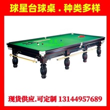 鑫球星斯诺克的规则斯洛克台球桌牌尺寸斯洛克台球桌斯洛克台球