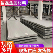 库存现货 310S不锈钢板 折弯加工不锈钢板 309S不锈钢板