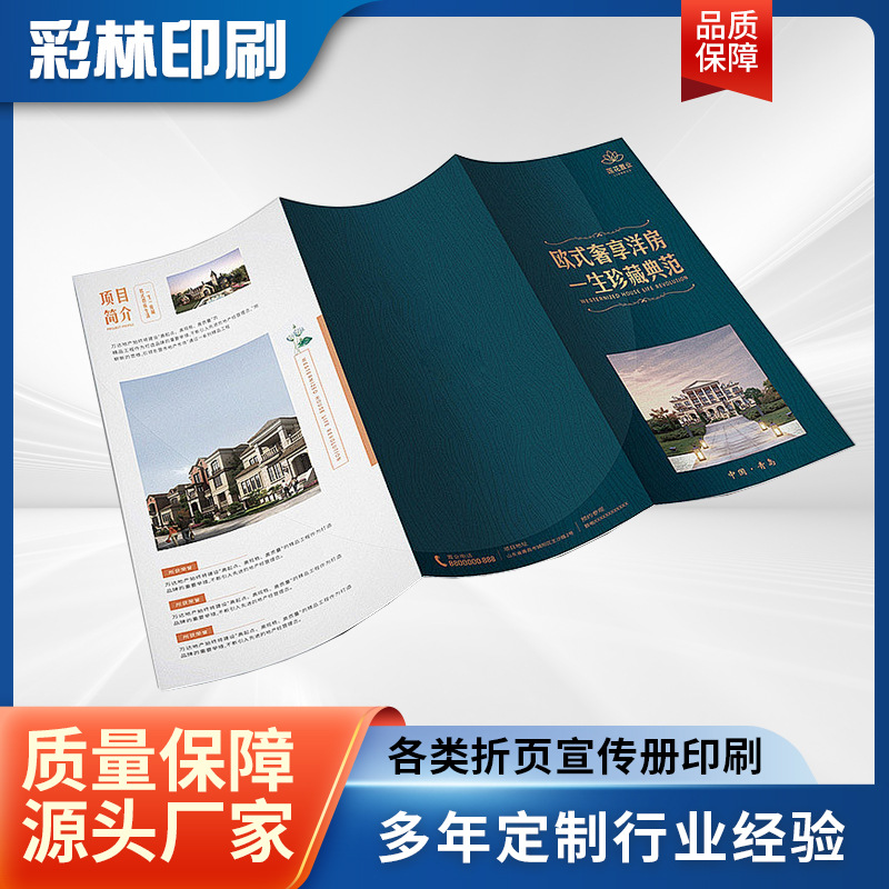 单张折页印刷 宣传单张册子 彩色折页广告 对折多折页