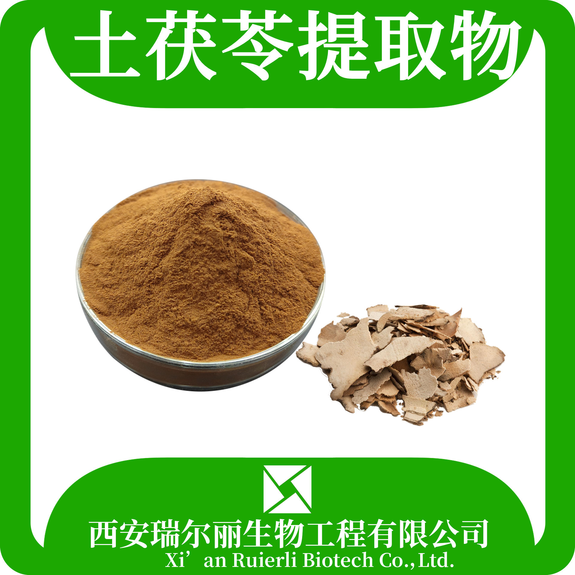 茯苓提取物白茯苓茯苓多糖SC证食品原料茯苓浸膏土茯苓粉